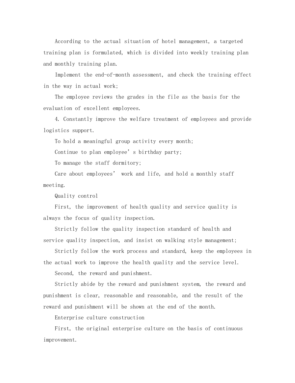 精选行政部工作计划 _第3页