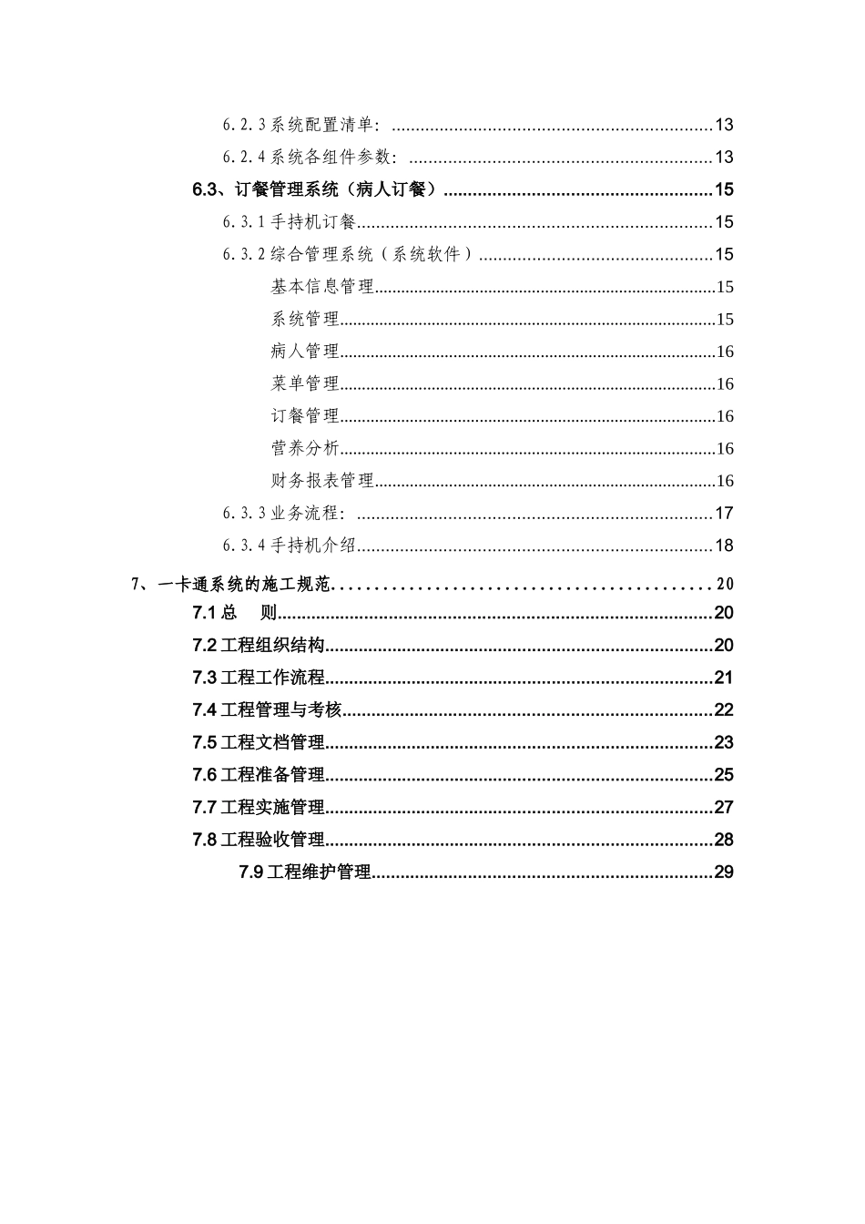 医院食堂售饭订餐一卡通系统_第3页