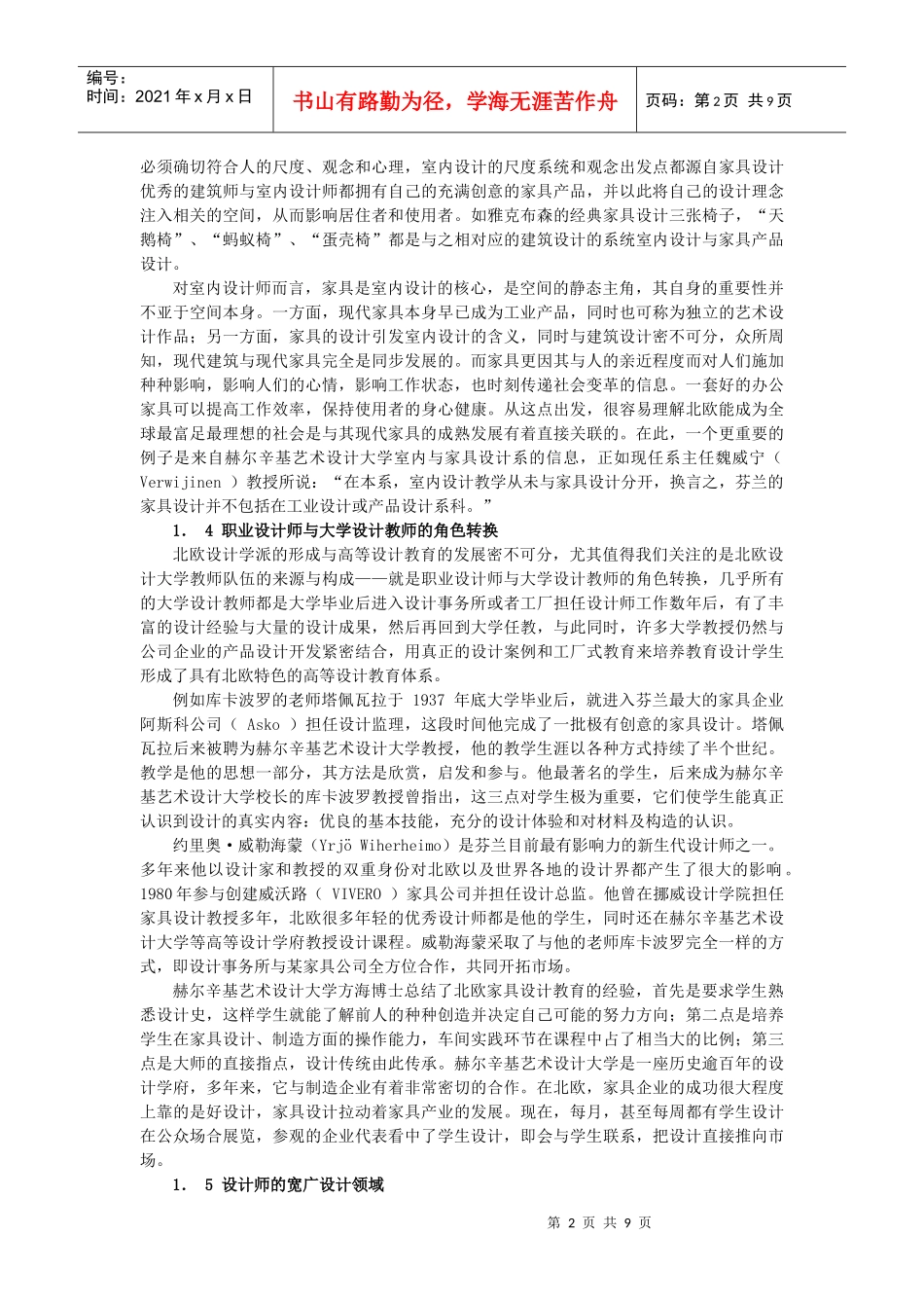 现代世界著名家具设计学派与品牌的形成机制_第2页