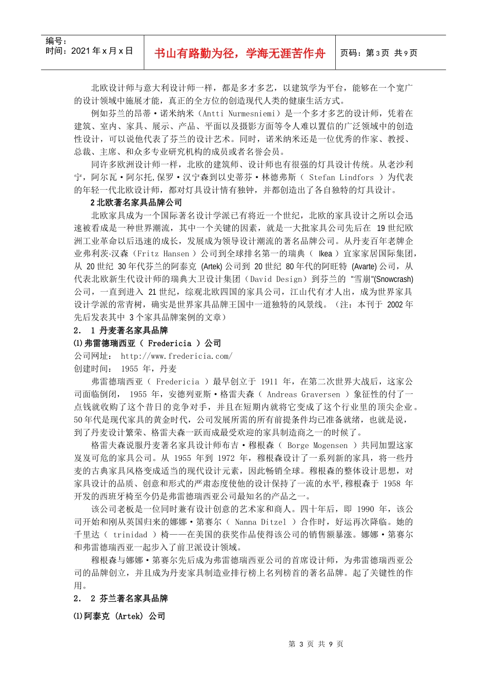 现代世界著名家具设计学派与品牌的形成机制_第3页