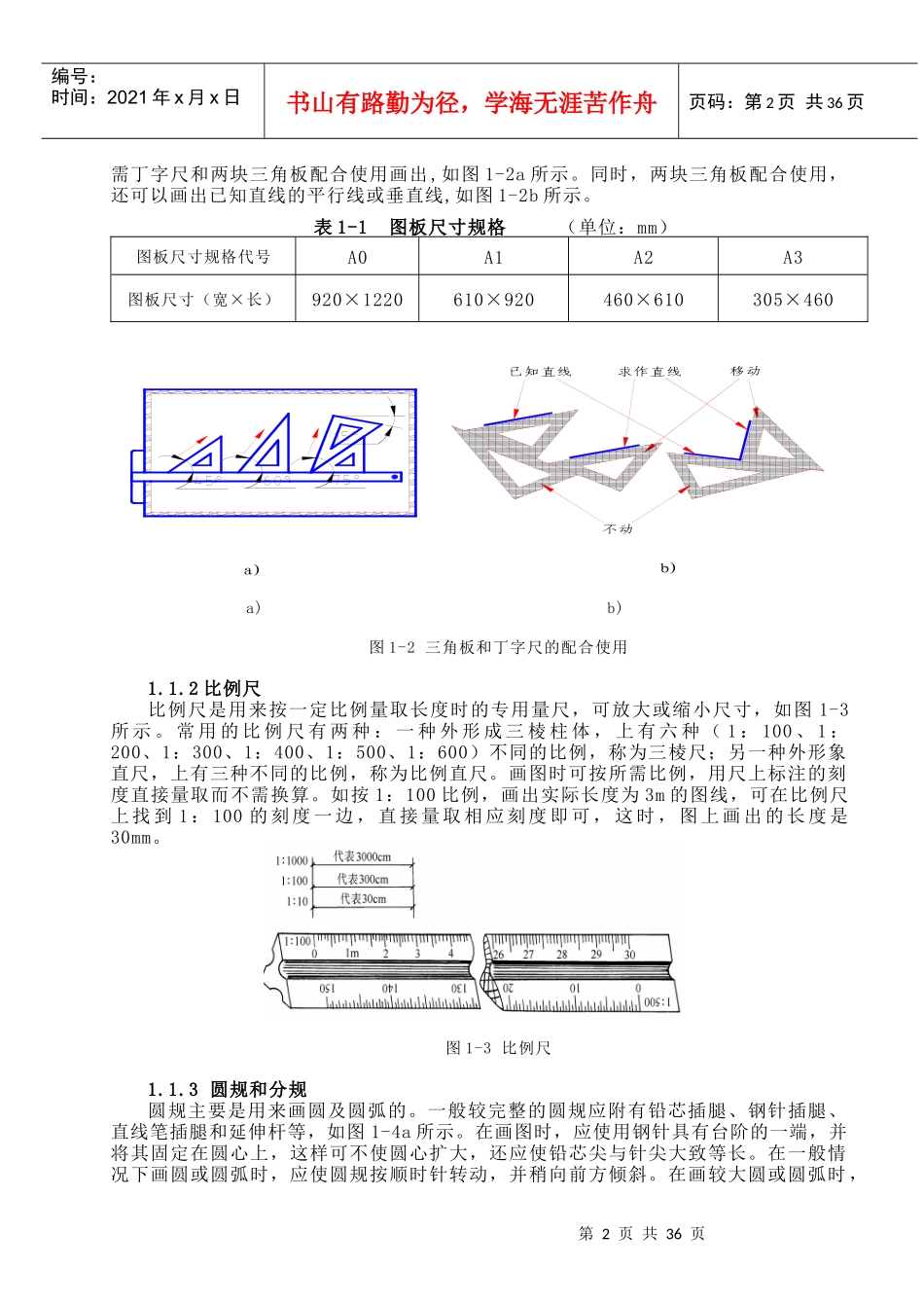 机械制图 第1章 制图的基本知识与技能_第2页