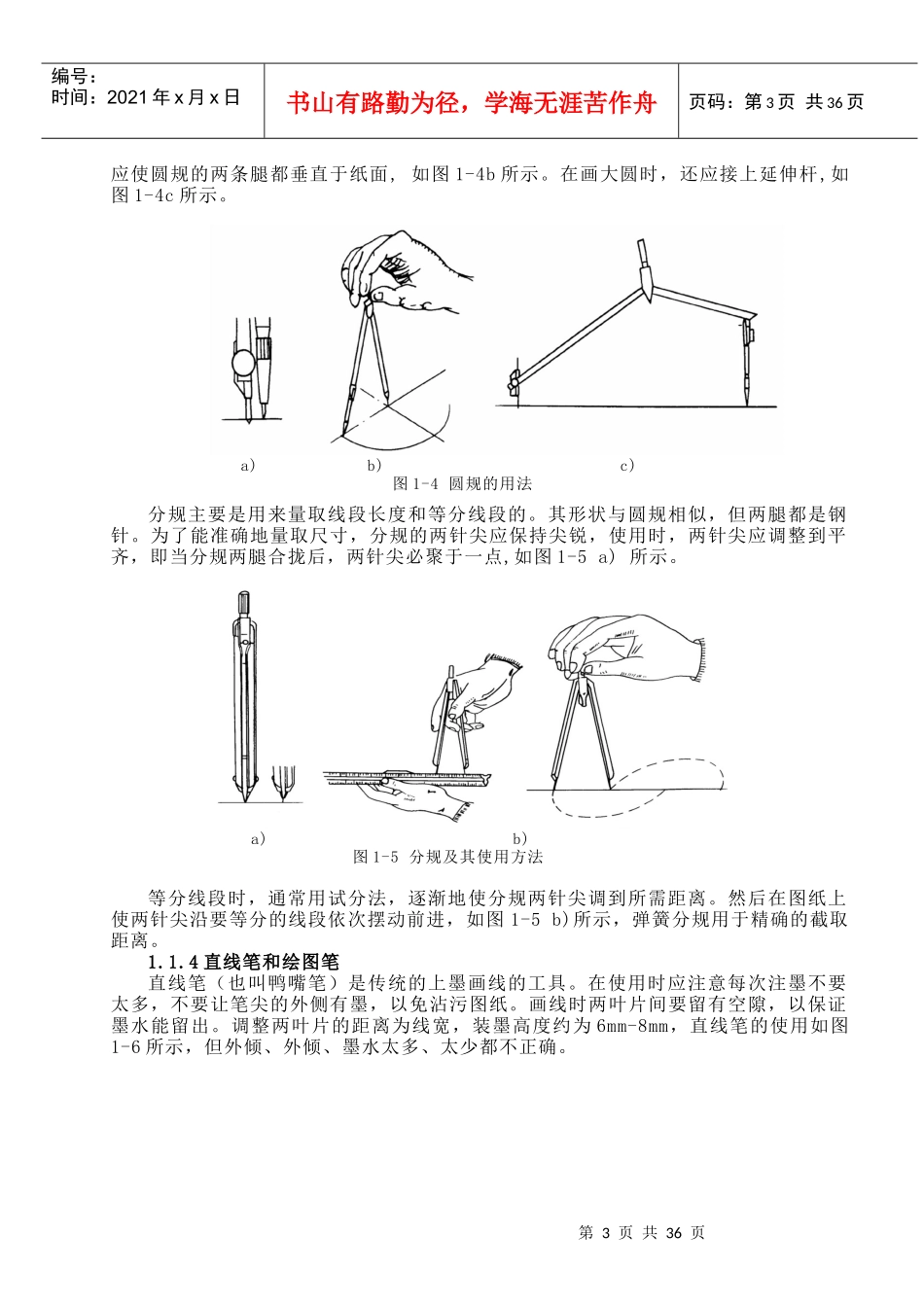 机械制图 第1章 制图的基本知识与技能_第3页