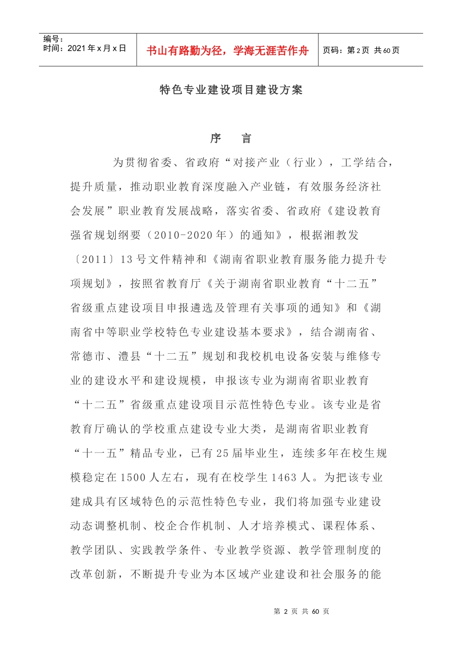 特色专业建设项目方案-数控技术应用_第2页