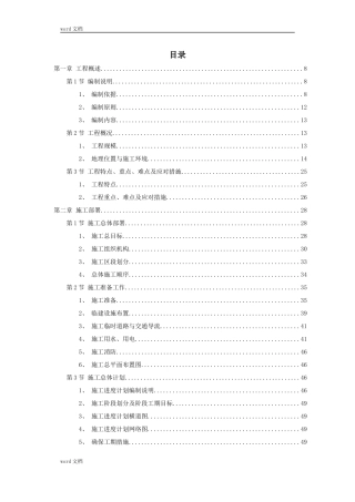 某国际机场线工程施工组织设计方案（DOC128页）