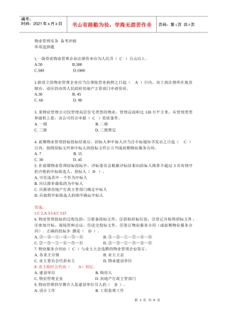 物业管理实务 备考冲刺