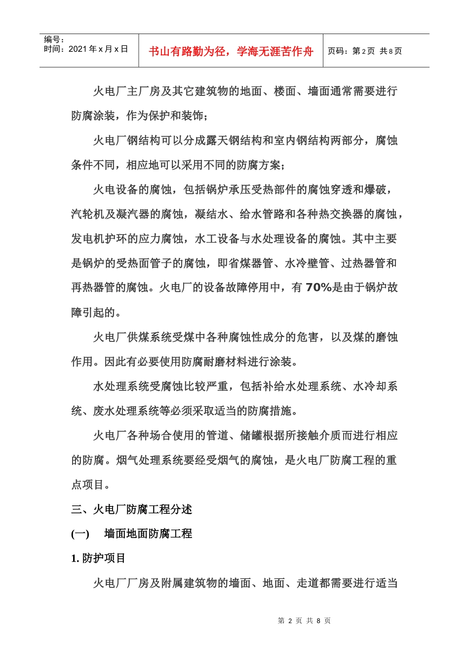 火电站防腐蚀工程概述_第2页