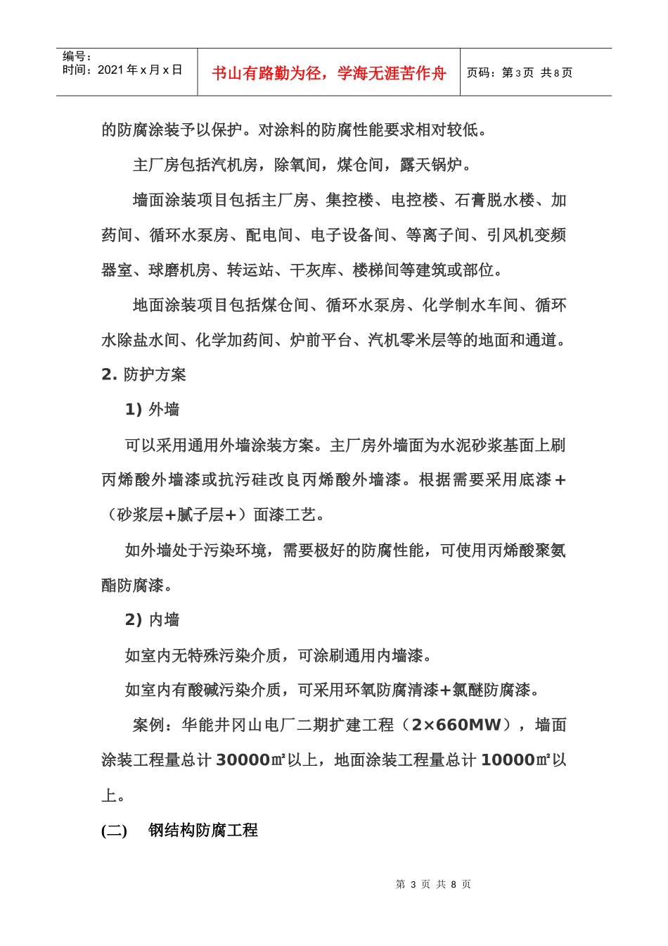 火电站防腐蚀工程概述_第3页