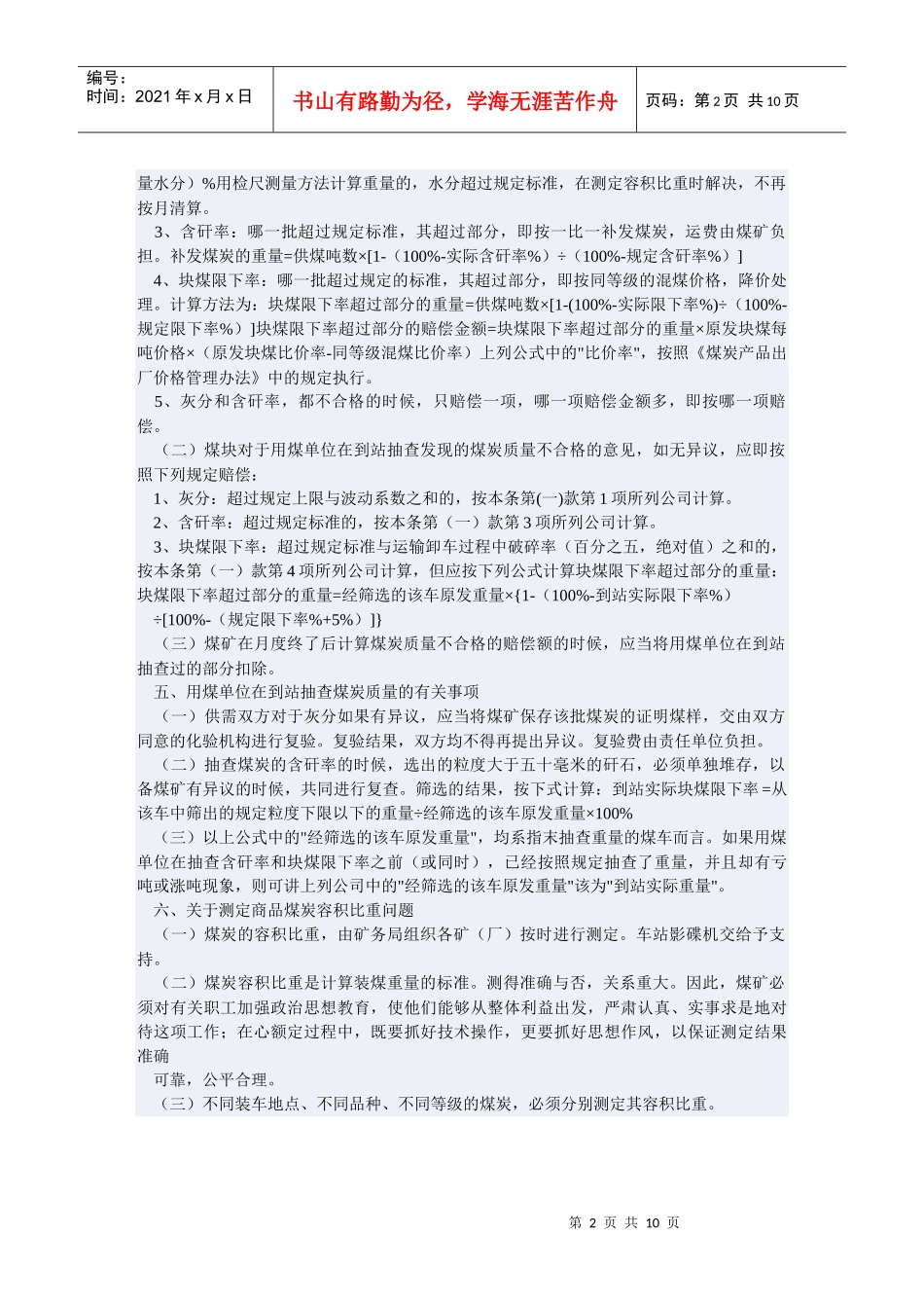 煤炭送货办法实施细则_第2页