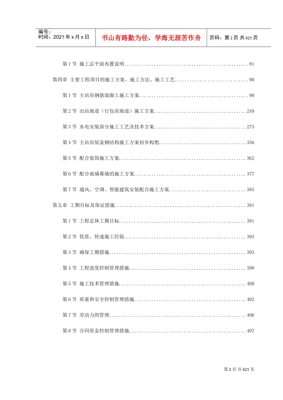 江苏某大型火车站站房施工组织设计(DOC658页)_第2页