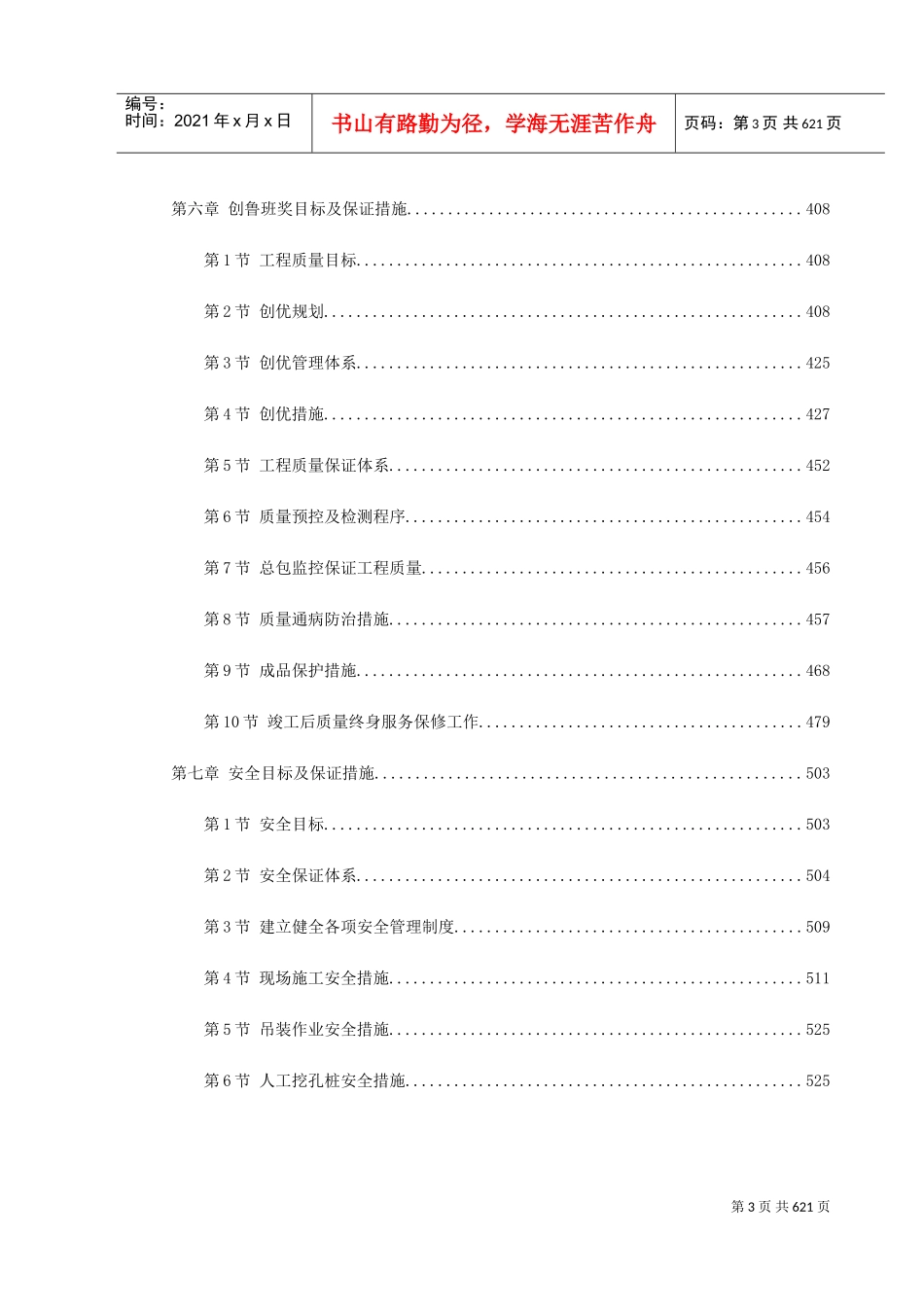 江苏某大型火车站站房施工组织设计(DOC658页)_第3页