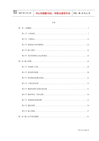 江苏某大型火车站站房施工组织设计(DOC658页)