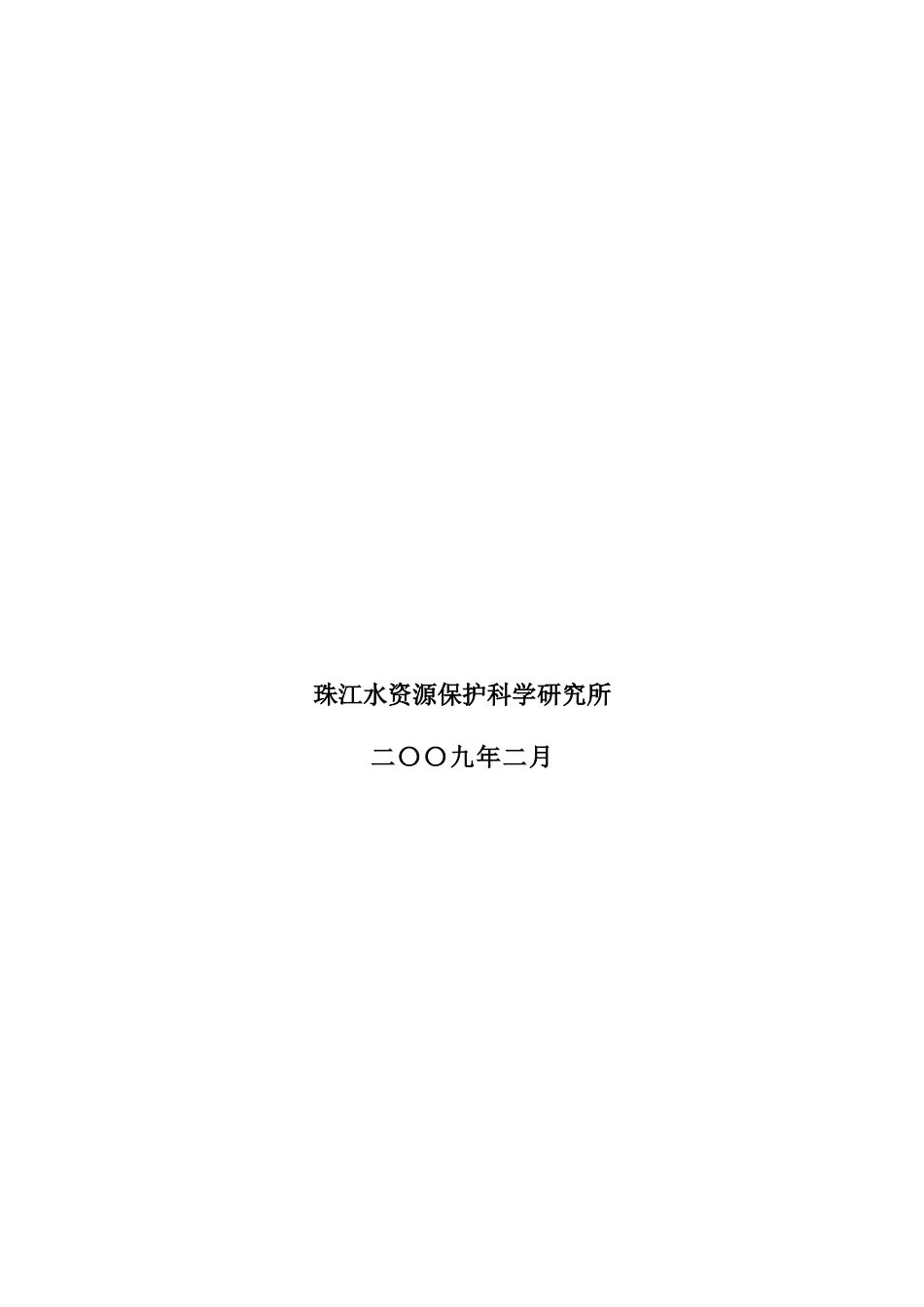 梅州市清凉山水库扩建工程_第2页