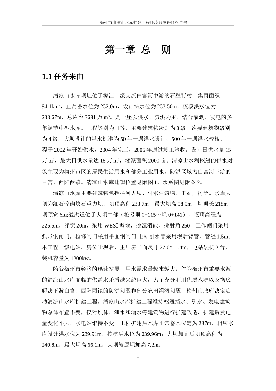 梅州市清凉山水库扩建工程_第3页