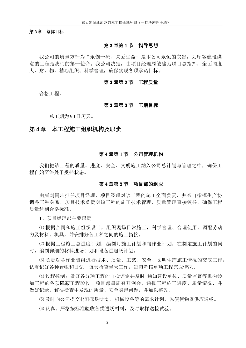 游泳池及附属工程地基处理施工组织设计概述_第3页