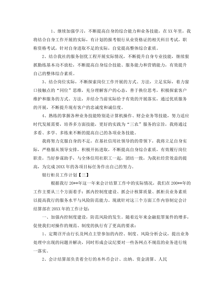 银行柜员工作计划ppt【五篇】 _第2页