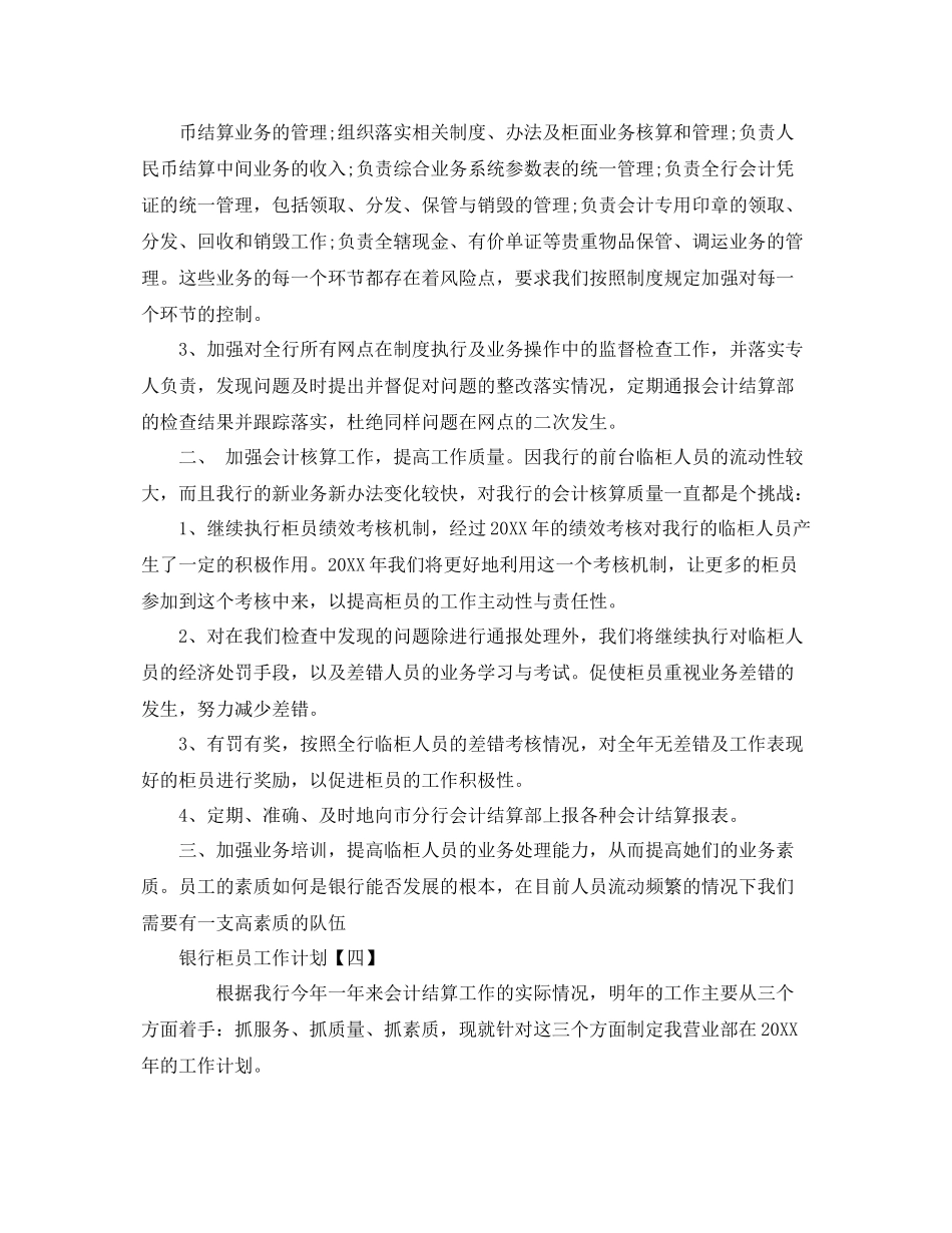 银行柜员工作计划ppt【五篇】 _第3页