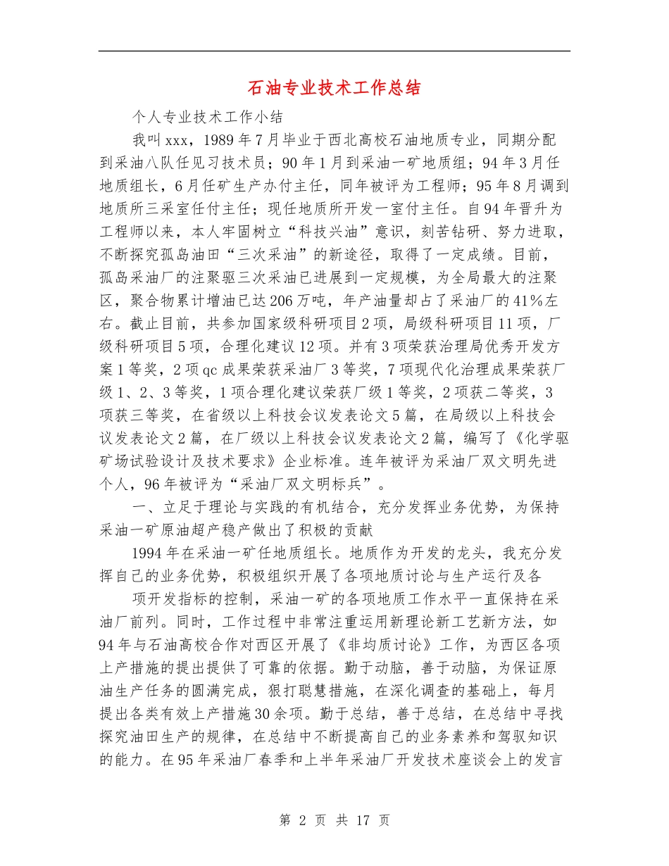石油专业技术工作总结_第2页