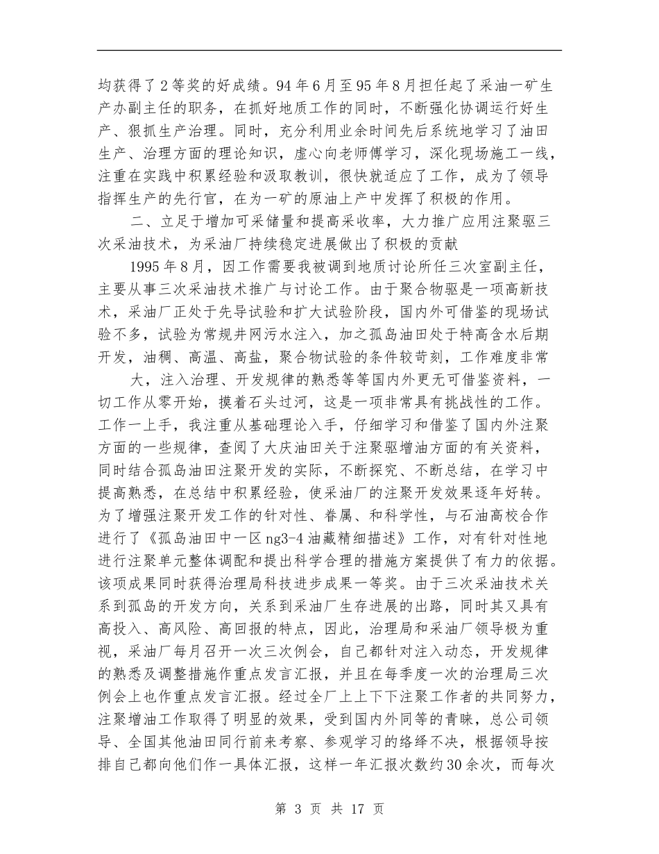 石油专业技术工作总结_第3页