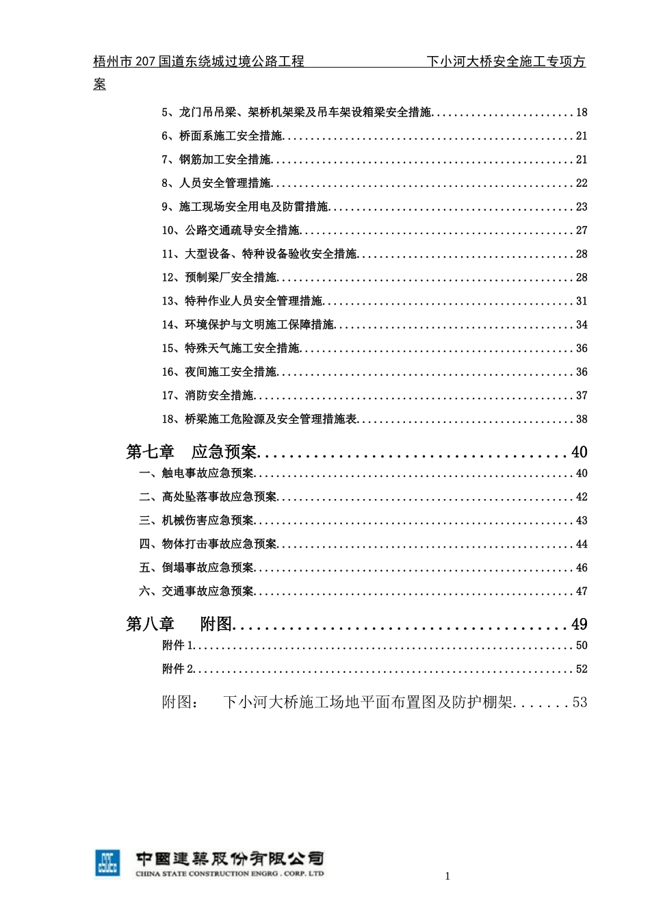 桥梁安全施工专项方案培训资料_第2页