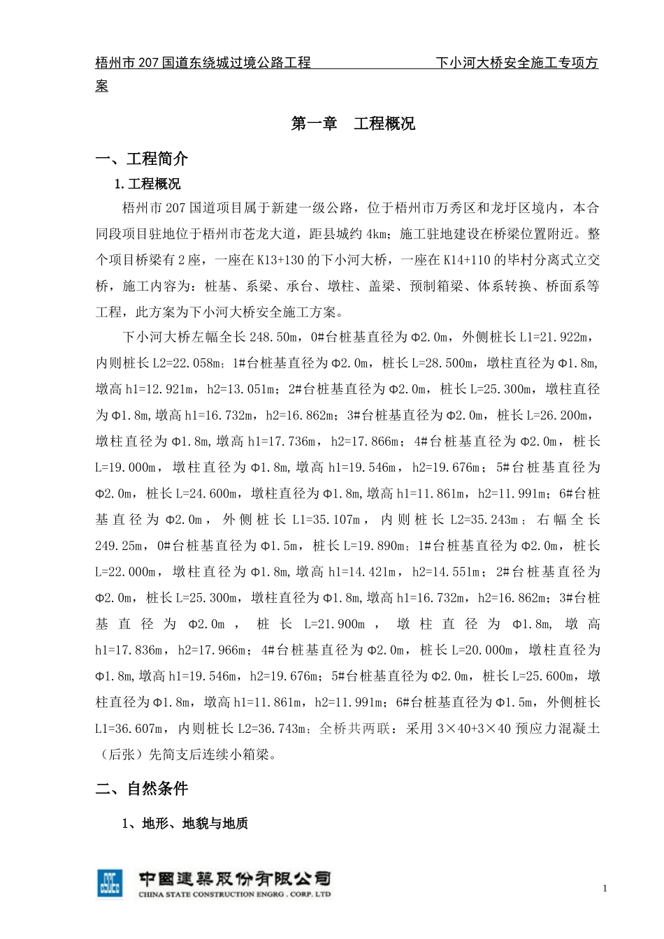 桥梁安全施工专项方案培训资料_第3页