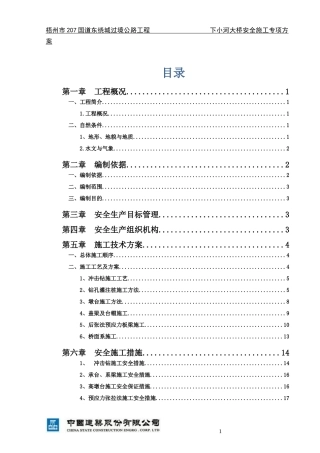 桥梁安全施工专项方案培训资料