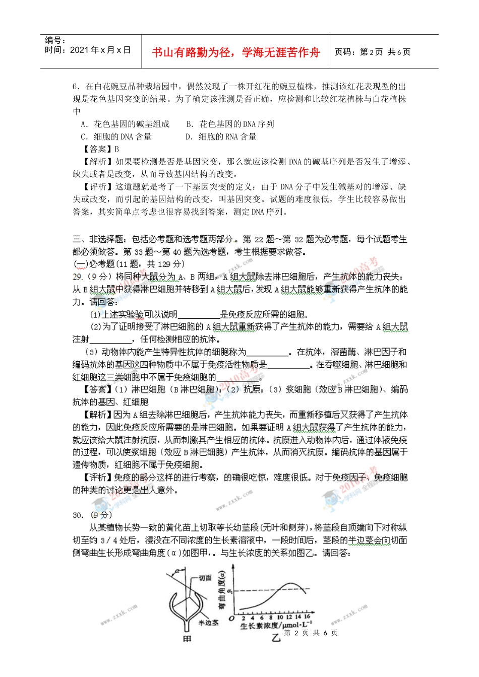 理科综合能力测试(生物部分)评析_第2页