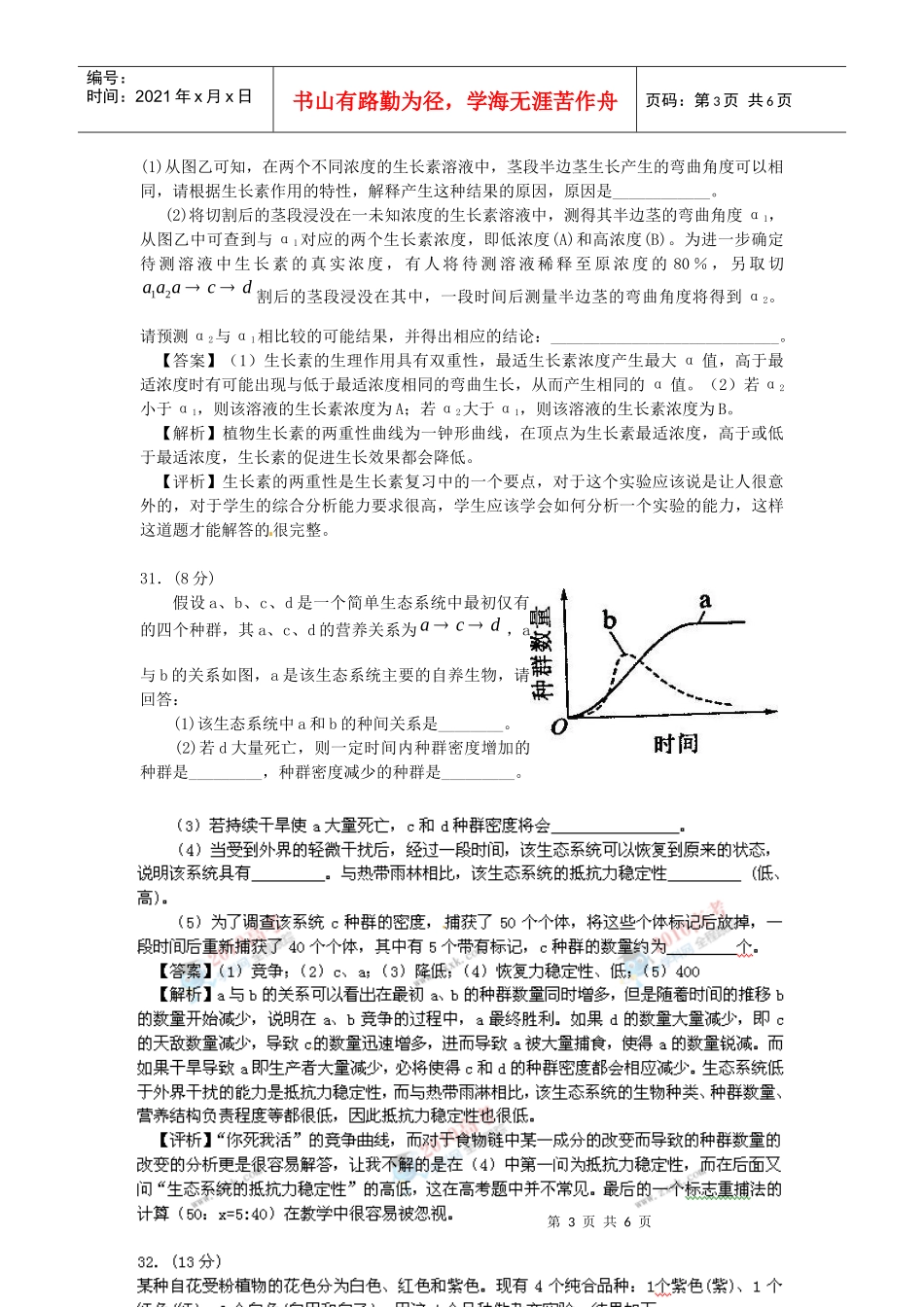 理科综合能力测试(生物部分)评析_第3页