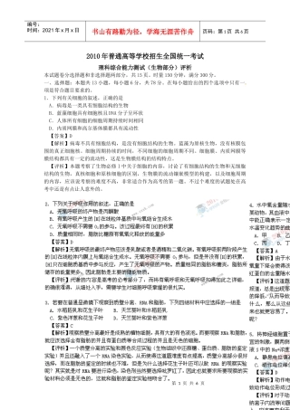 理科综合能力测试(生物部分)评析