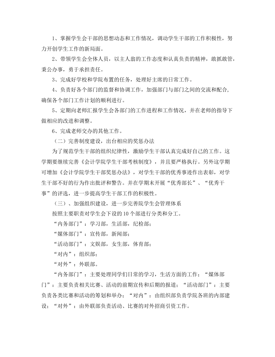 学生会主席工作计划书范文2020 _第2页