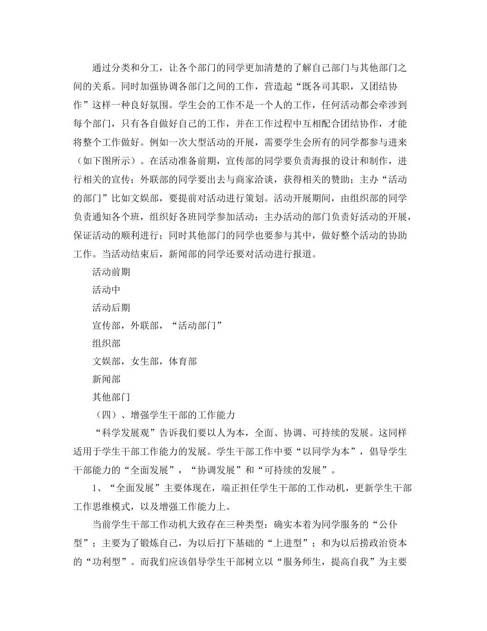 学生会主席工作计划书范文2020 _第3页
