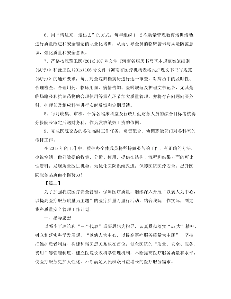 医院质控科工作计划 _第2页