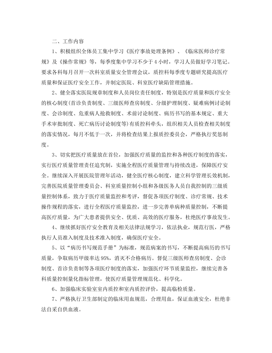 医院质控科工作计划 _第3页