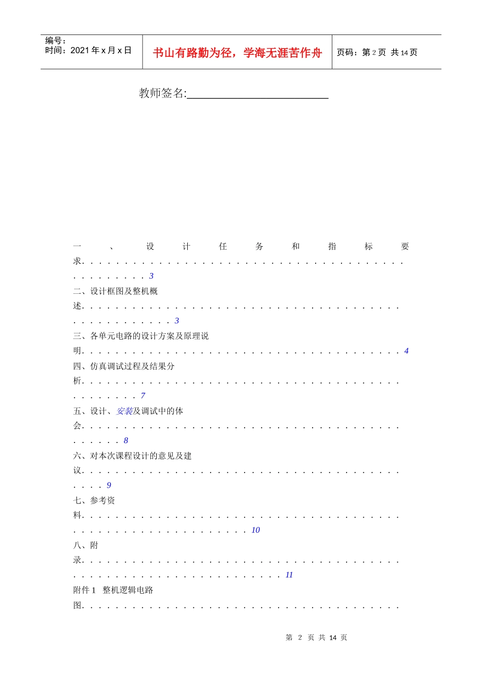 模拟电子技术课程设计报告_第2页