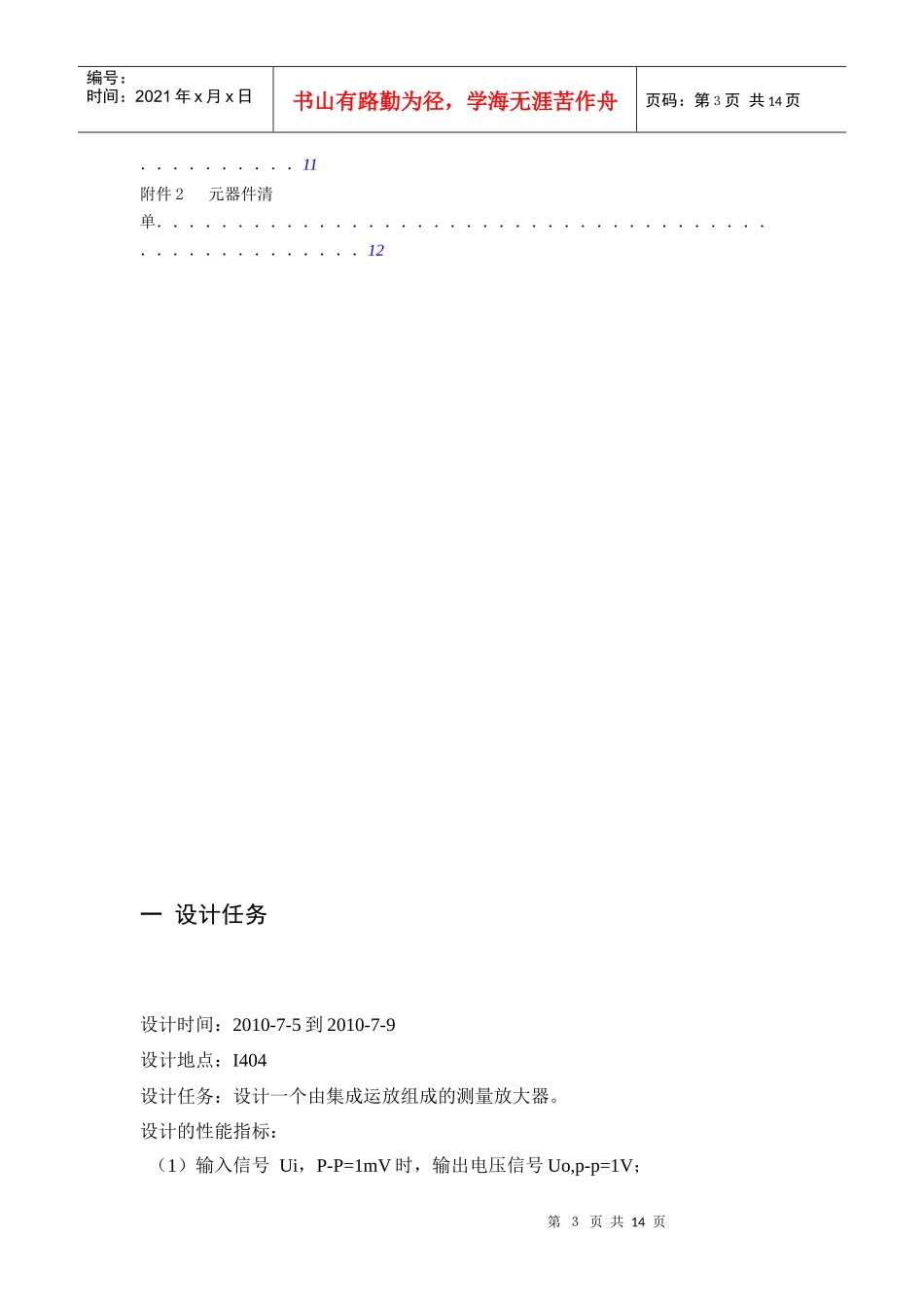 模拟电子技术课程设计报告_第3页