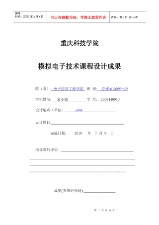 模拟电子技术课程设计报告