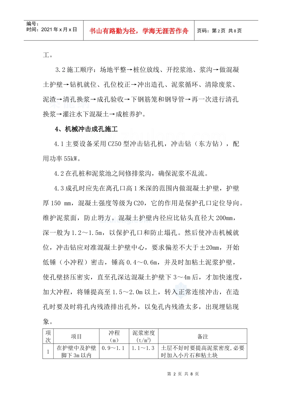 某轮胎项目技改工程机械成孔灌注桩施工方案_第2页