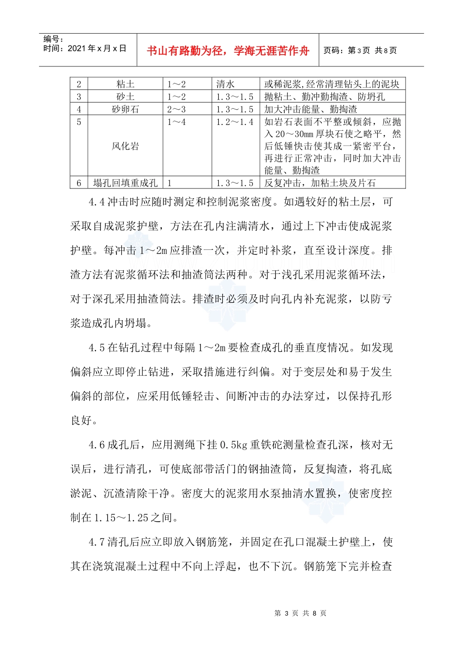 某轮胎项目技改工程机械成孔灌注桩施工方案_第3页