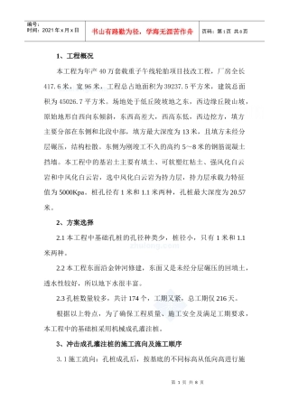 某轮胎项目技改工程机械成孔灌注桩施工方案