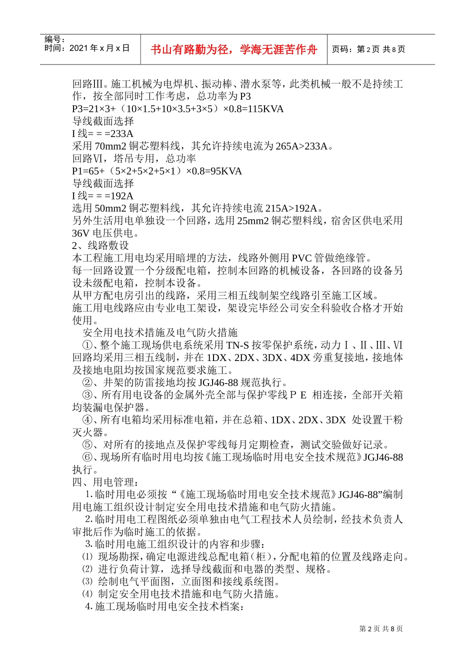 某工程施工用电组织设计(DOC15页)_第2页