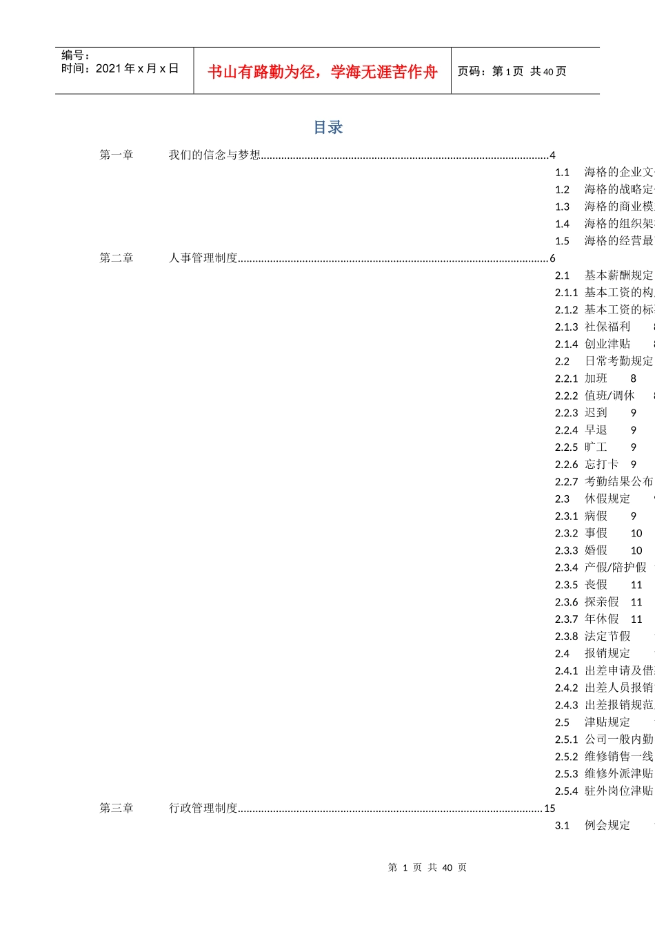 海格机械制度汇编手册_第2页