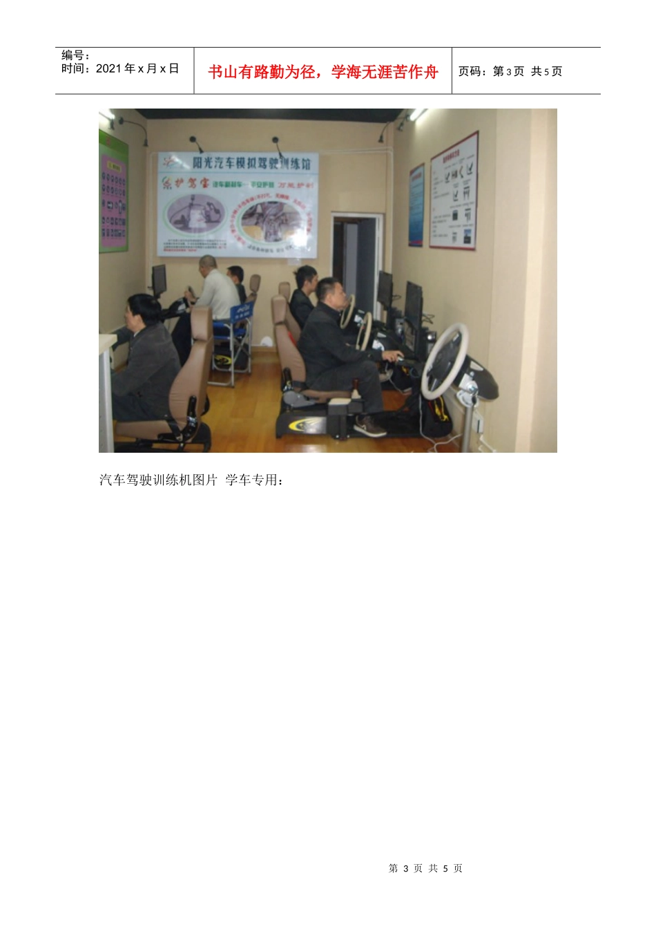 汽车驾驶交通运输管理知识分析训练机馆_第3页