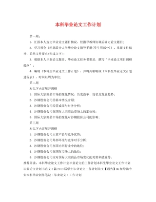 本科毕业论文工作计划 
