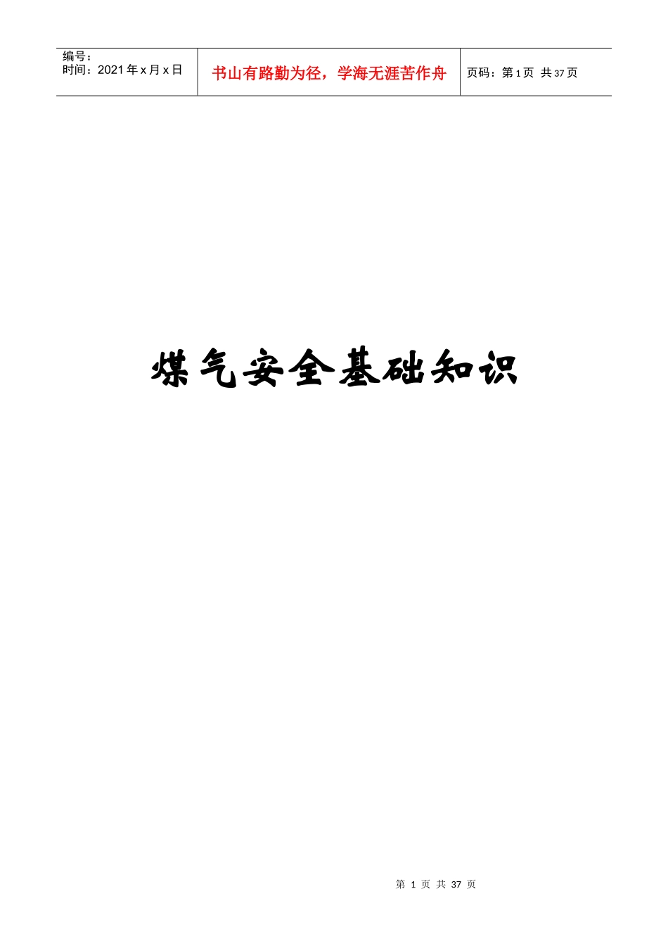 煤气安全基础知识_第1页