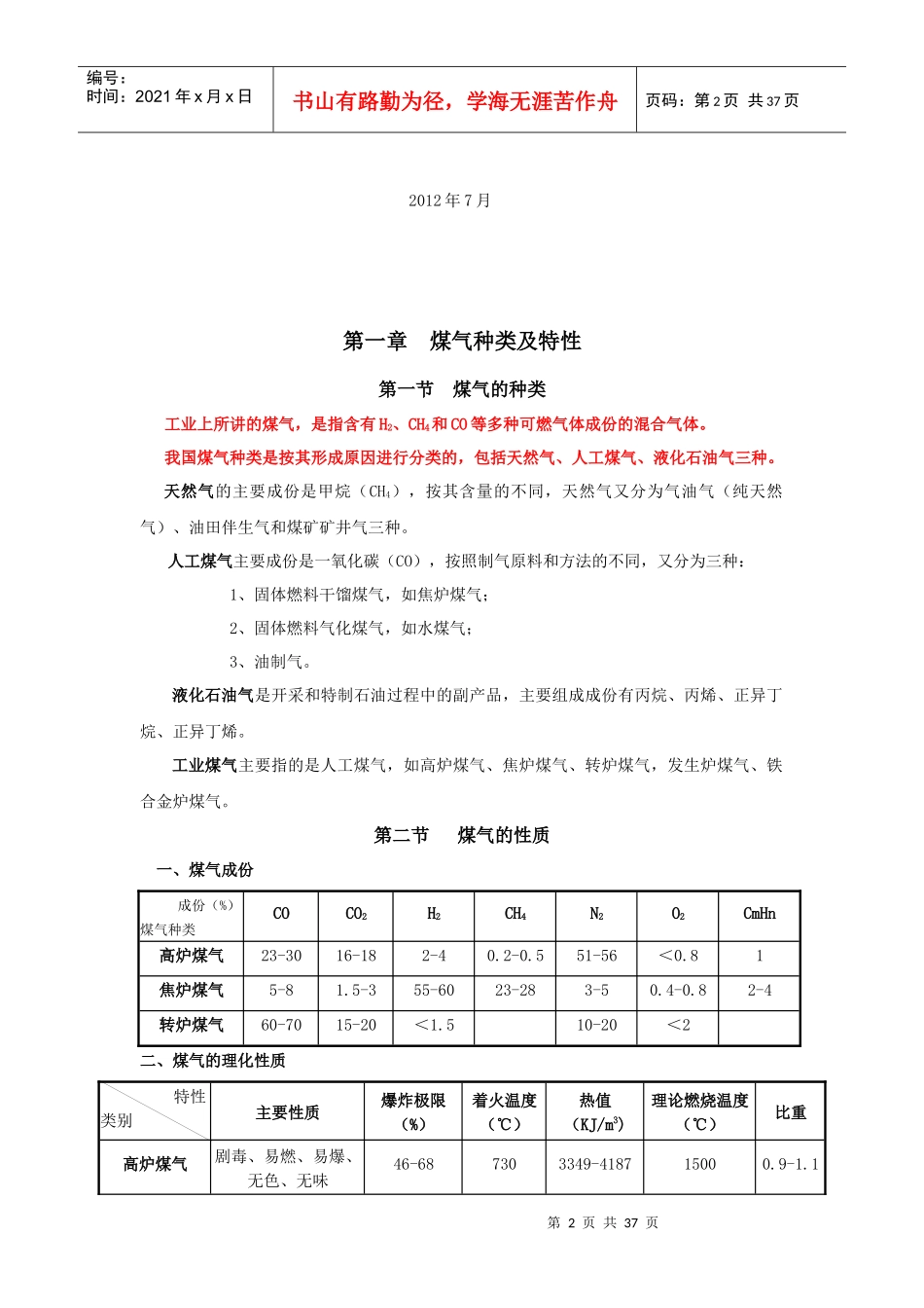 煤气安全基础知识_第2页