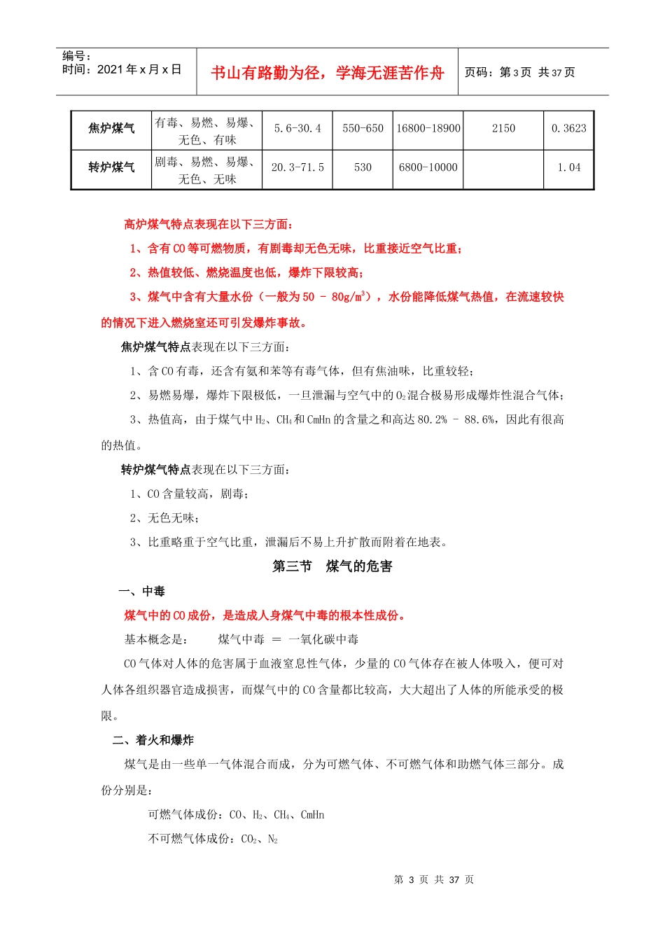 煤气安全基础知识_第3页