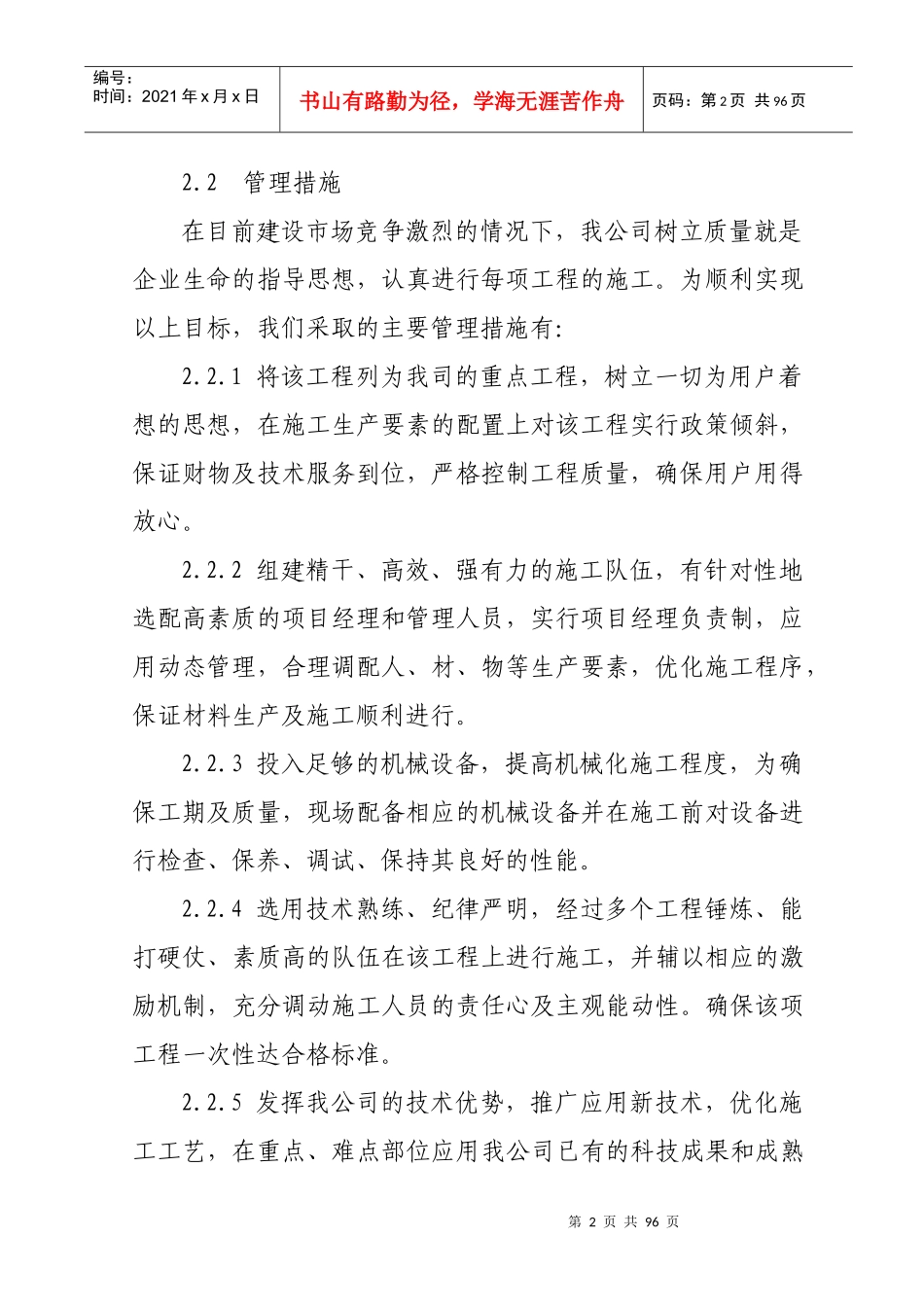 泵房道路及码头C转运站地面硬化工程技术标_第2页