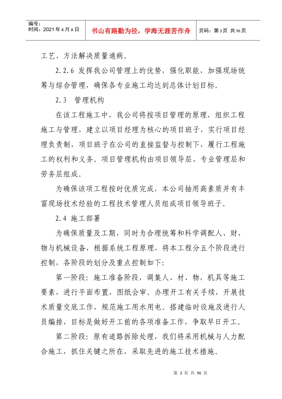 泵房道路及码头C转运站地面硬化工程技术标_第3页