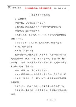 泵房道路及码头C转运站地面硬化工程技术标