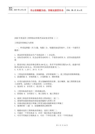 某年度造价工程师执业资格考试试卷及答案