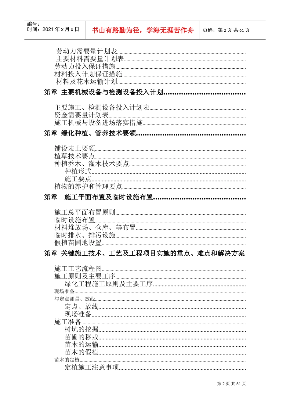 某引道道路景观绿化工程施工组织设计.doc(DOC90页)_第2页